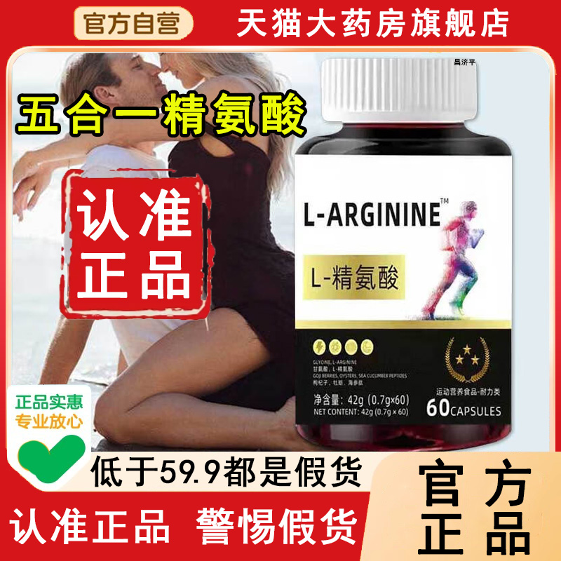 认准正品!五合一精氨酸旗舰店