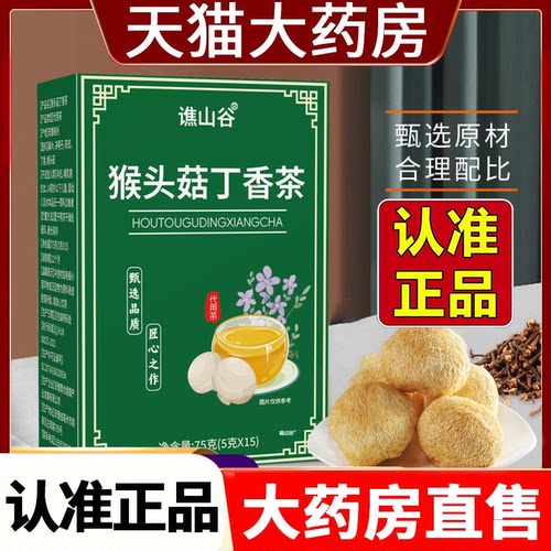 谯山谷猴头菇丁香茶沙棘养胃茶暖胃调肠胃男女士理三清胃茶包2HV