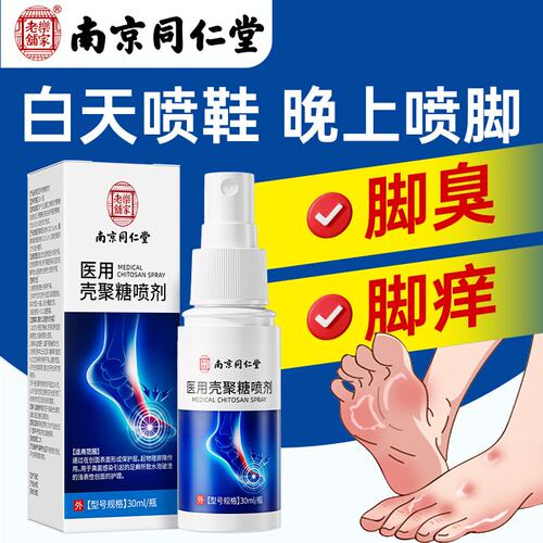 乐家老铺医用壳聚糖喷剂官方正品