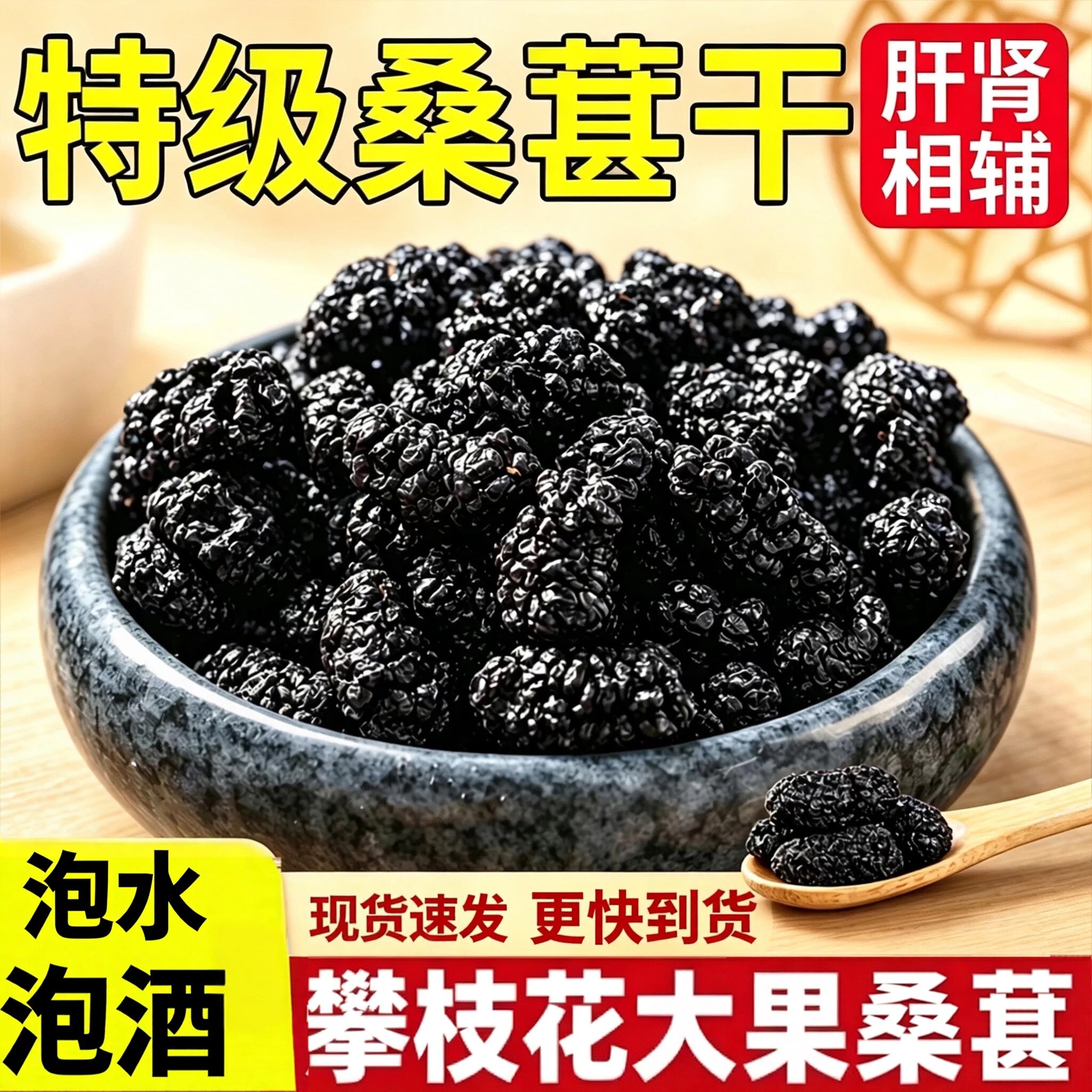正宗桑葚干黑桑椹特级正品官方旗舰店四川攀枝花桑葚果干1sn