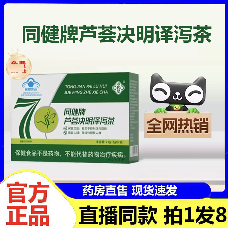 同健牌芦荟决明译泻茶官方正品旗舰店草本配方左旋肉碱直播款4BC