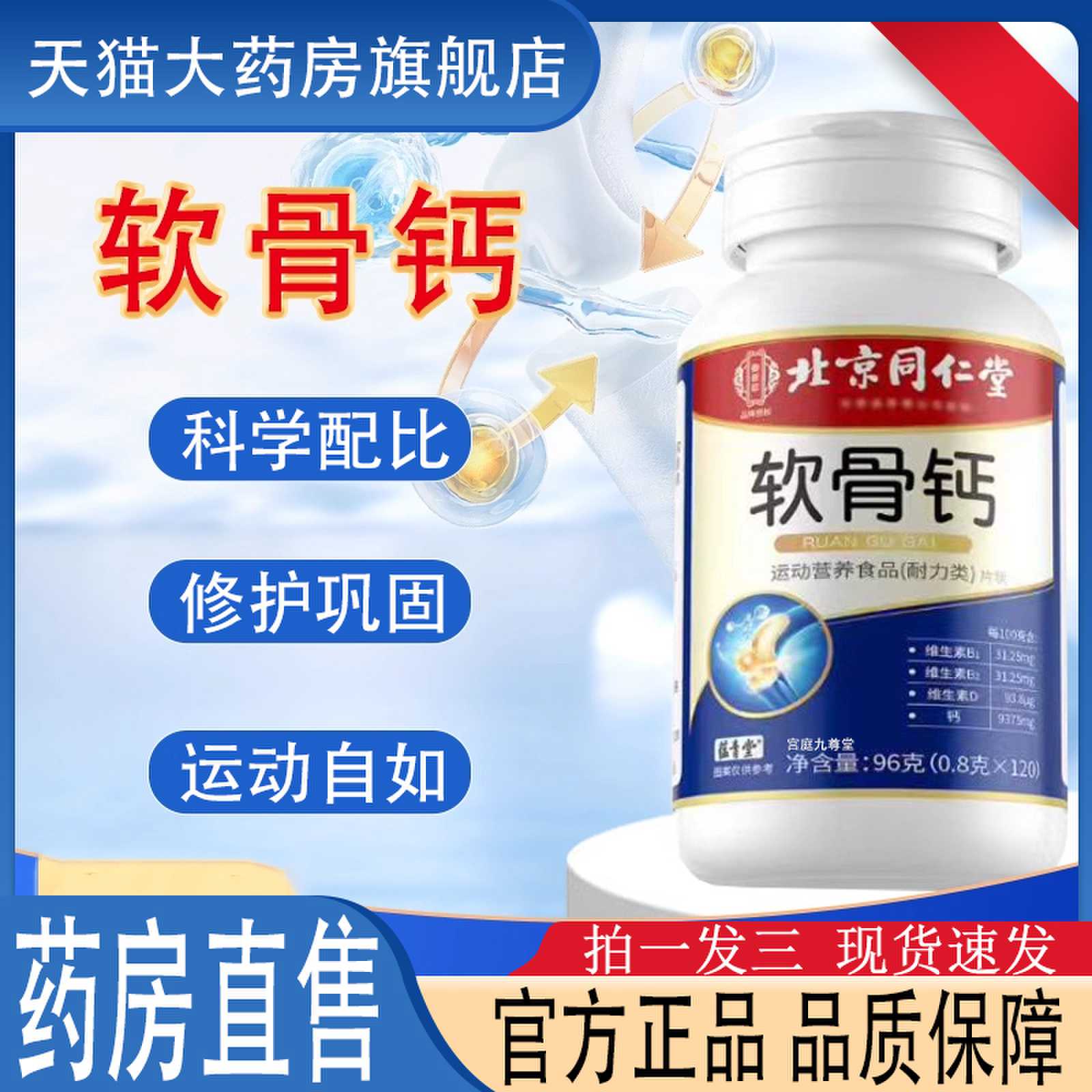 北京同仁堂软骨钙片中老年健康骨骼品质保障官方旗舰店正品1cj