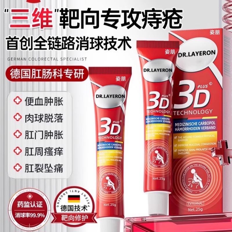 医用痔疮膏消肉球去除器消痔凝胶