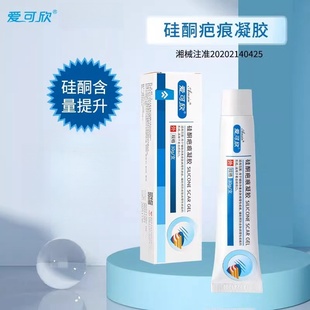 爱可欣硅酮疤痕凝胶30g 旗舰店ym 盒改善皮肤病理性疤痕正品
