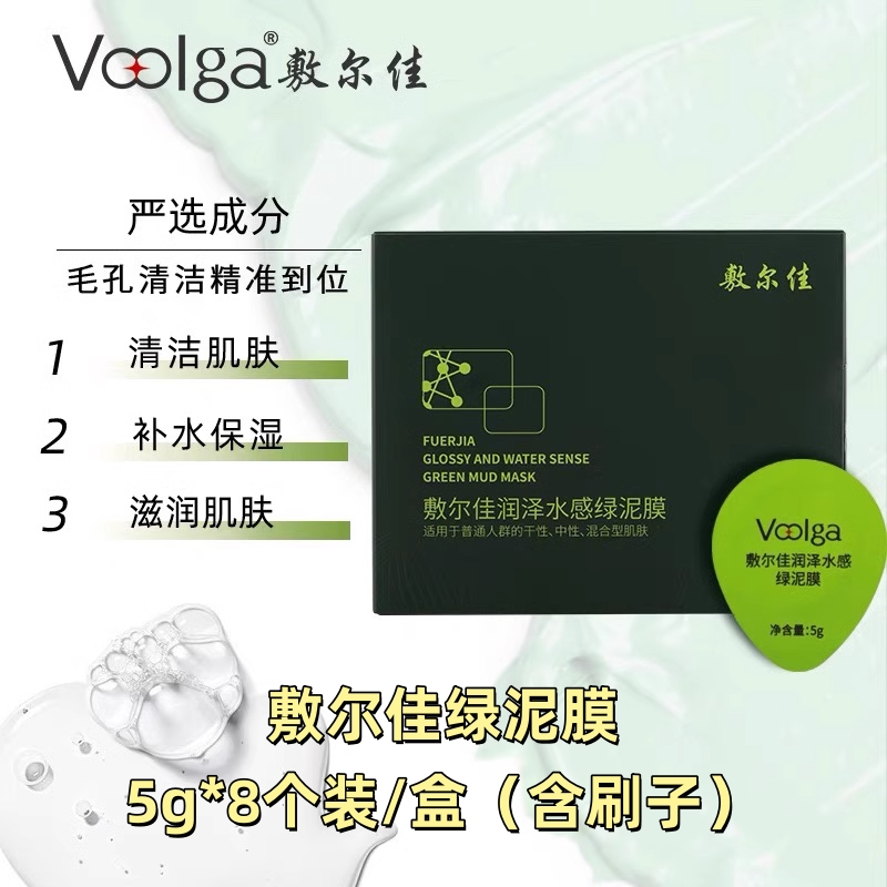 敷尔佳绿泥膜8个装涂抹面膜