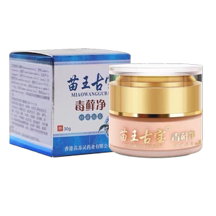 苗王古宝毒藓净皮肤外用草本外用百草止痒抑菌乳膏BL