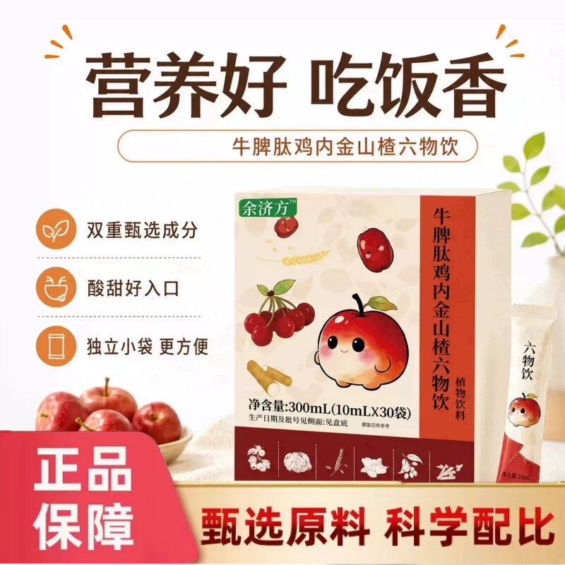 zzp鸡内金官方旗舰店正品牛脾肽鸡内金山楂六物饮直播同款1hr图片