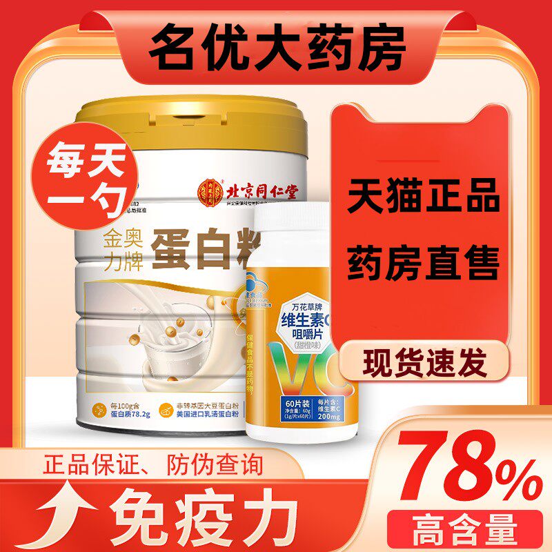 北京同仁堂高钙胶原乳清蛋白粉营养儿童中老年人增强高钙免疫力mp