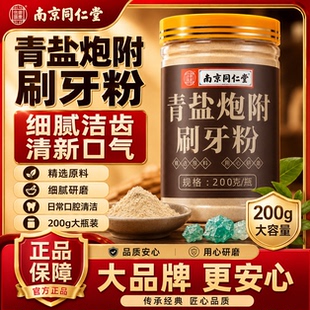 青盐炮附刷牙粉固粉正品齿官方旗舰店黄炮附护子龈萎牙缩膏3cd