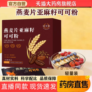 燕麦片亚麻籽可可粉2.0升级版官方旗舰店空正品棠超模碗日记 1pb
