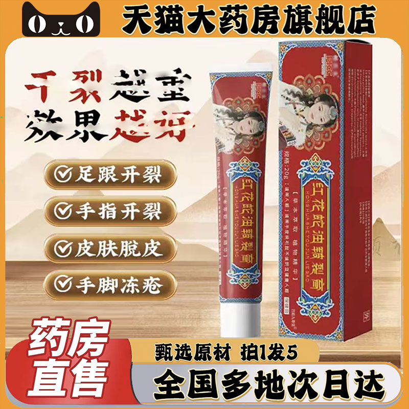 红花蛇油皲裂膏官方旗舰店起皮干裂脱皮楷医生红花蛇油皲裂膏0CL
