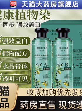 北柔植萃精油芦荟水晶染发乳透明膏体染发花官方旗舰店正品乎2LC