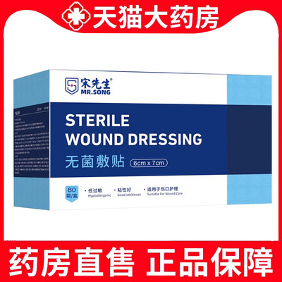 无菌敷贴医用一次性透气伤口