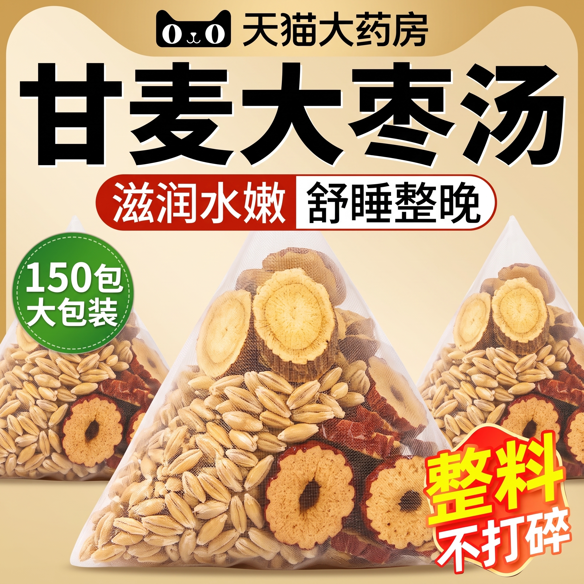 甘麦大枣汤官方正品旗舰店干甘草浮小麦大枣茶大麦红枣的泡水xl