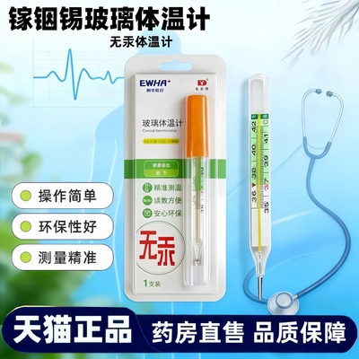 镓铟锡体温计医用家用官方旗舰店正品无水银无汞玻璃温度计3hr