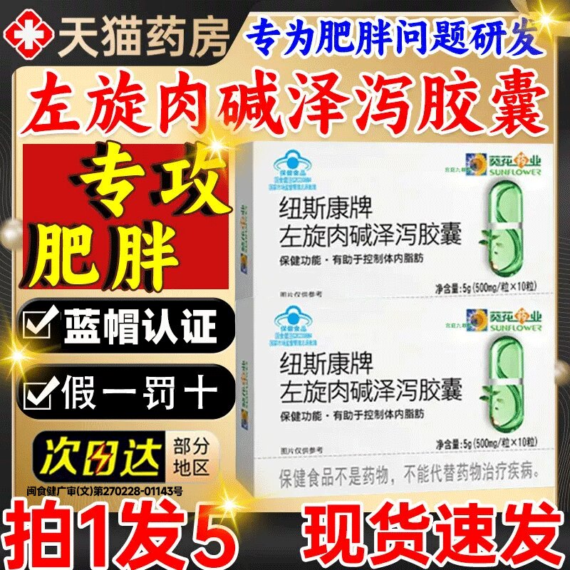 葵花药业左旋肉碱泽泻胶囊蓝帽