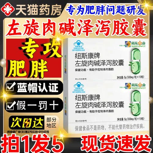 葵花药业左旋肉碱泽泻胶囊蓝帽