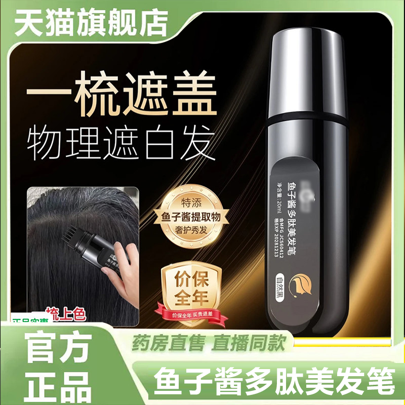 鱼子酱多肽美发笔官方旗舰店正品小黑管美发棒染发笔3HV,保健用品,面部健康,淘宝优惠券,粉丝福利购,淘宝优惠卷