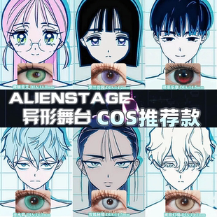 异形舞台cos美瞳alienstage年抛ivan/till/sua/mizi/hyuna佳AH