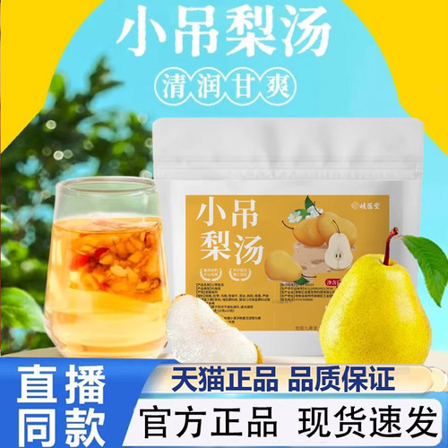 岐医堂小吊梨汤梨丁枸杞银耳清润官方旗舰店直播同款正品1py