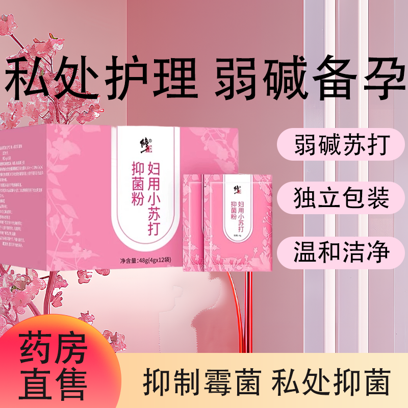 修正妇用小苏打菌粉碳酸氢钠妇科外用女性私处护理清洁液正品lk4