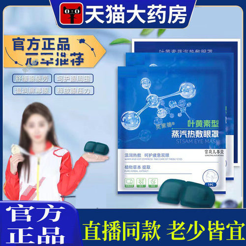 戴安睡叶黄素蒸汽眼罩学生成人涩可热敷遮光贴官方旗舰店正品4BC