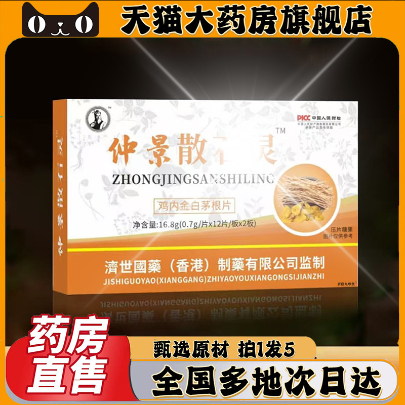 仲景鸡内金白茅根片官方旗舰店散鸡内金石灵结通药房直售0CL