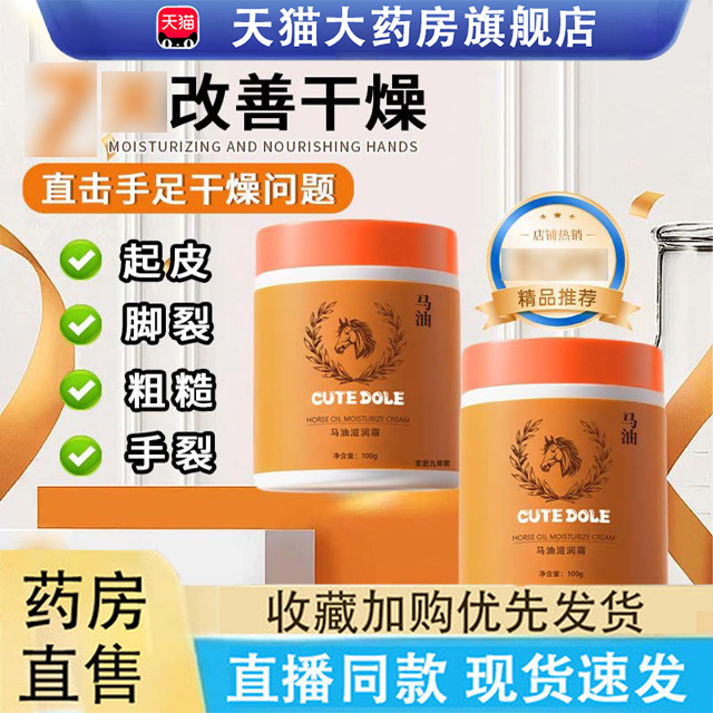 马油滋润膏脚后跟手足干裂