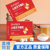 北京同仁堂朕皇山楂茯苓颗粒官方旗舰店正品 脾胃山渣9TQ