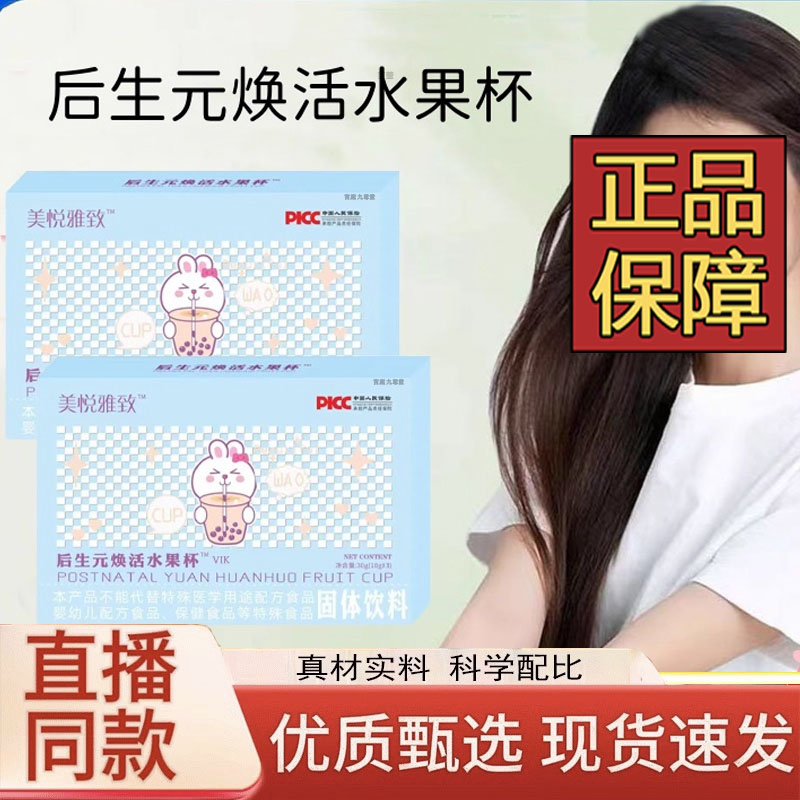 美悦雅致后生元焕活水果杯Hiit纤体饮复合果蔬片大药房正品3LC