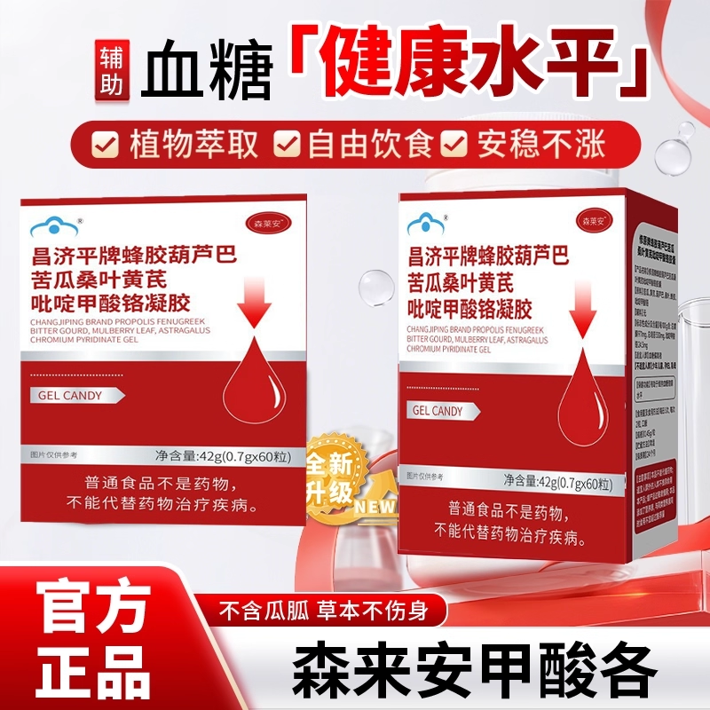 甲酸各甲酸铬瓜桑叶黄芪吡啶甲酸铬胶囊森来安甲酸铬yk