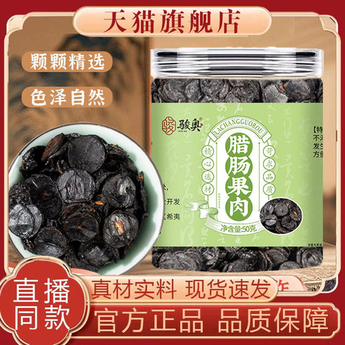 骏奥腊肠果肉官方期间正品大解果好物速发甄选品质8mn