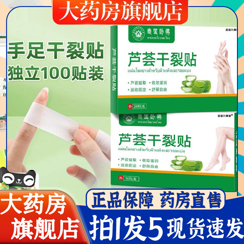 泰国卧佛芦荟干裂贴官方旗舰店正品手足干裂贴胶布裂口贴6BT