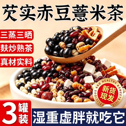 【7天热销养生茶】健脾祛除湿茶