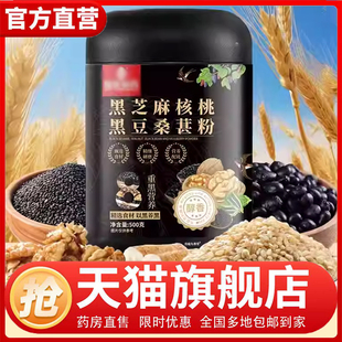 黑芝麻核桃黑豆桑葚粉官方旗舰店直播同款国医制药以黑养黑1CL