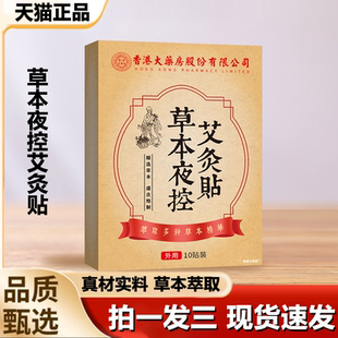 草本夜控艾灸贴艾草贴草本艾灸贴正品 1LB 官方旗舰店直播同款