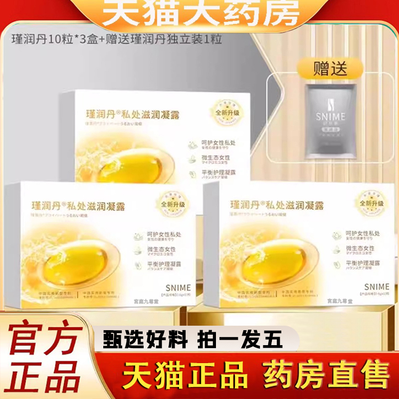 紧润丹私处滋润凝露官方旗舰店