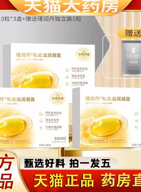 紧润丹私处滋润凝露官方旗舰店瑾紧润丹女性丹药房直售正品1LC