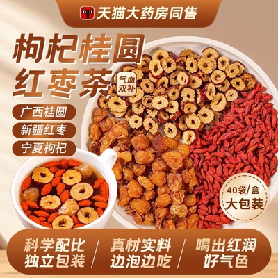 北京同仁堂红枣桂圆枸杞茶补气养血女红糖独立包装官方旗舰店2as