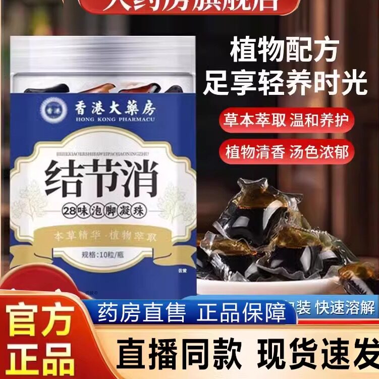 结节消28味泡脚凝珠官方旗舰店艾草老姜草本植物萃直播款正品8py