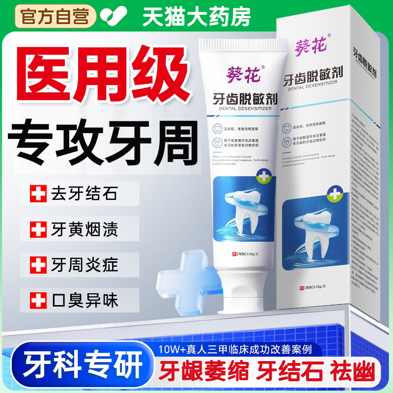 葵花医用口臭幽杆门菌口腔异味牙科分离剂官方旗舰店正品aw