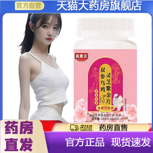 双参乌鸡灵芝紫金片官方旗舰店正品草本植萃直播同款科学配比7mn