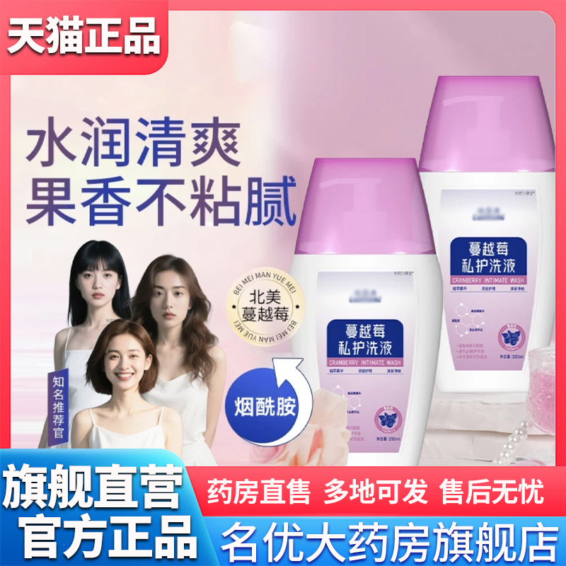 洛蕾诗蔓越莓私护洗液官方旗舰店水花透宫本武藏私密护理液1CL