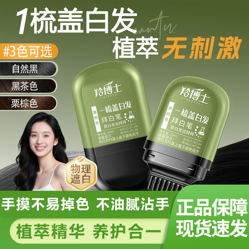 羚博士美发棒官方旗舰店植物遮盖笔小金管梳上色补色发际线6xb