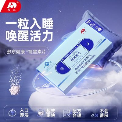 敖东健康褪黑素睡眠片维生素B6安瓶助眠成人深度睡觉片旗舰店ek