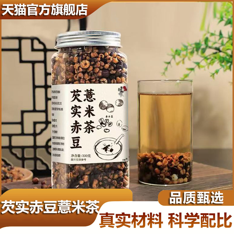 暖炉芡实赤豆薏米茶官方旗舰店三蒸三晒真材实料青湿茶9xb