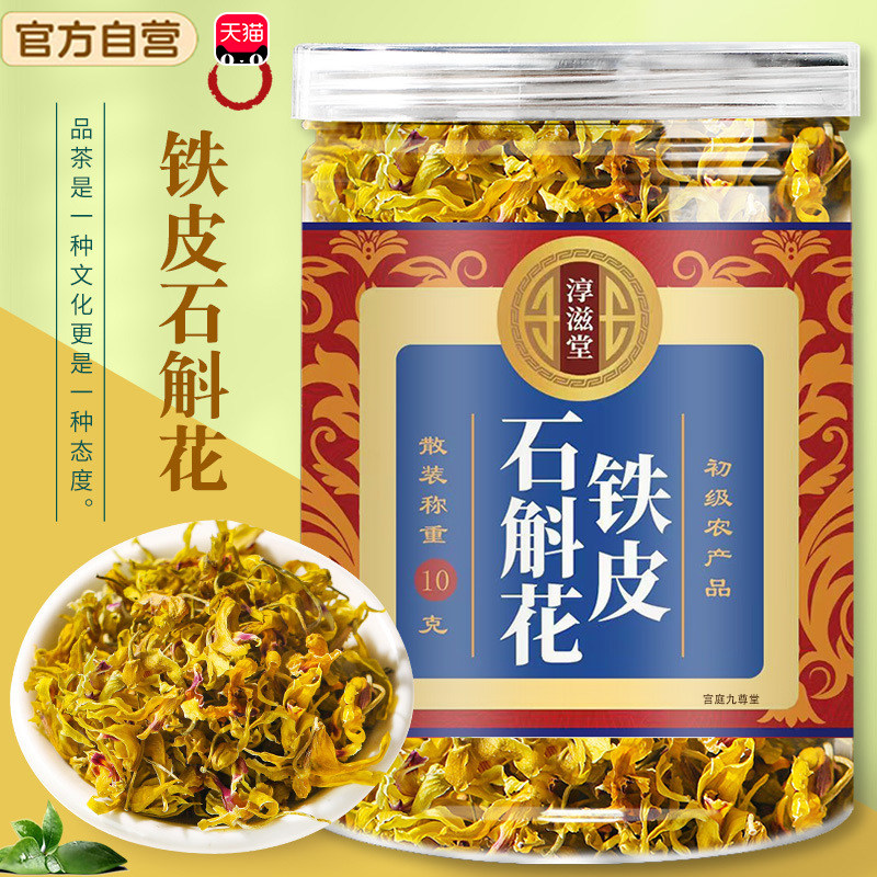 正宗霍山铁皮石斛花官方正品花茶甄选品质泡水喝铁皮石斛花tp