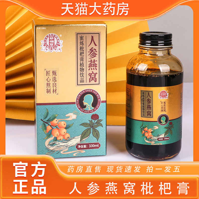 人参燕窝枇杷膏润喉秋梨手工滋补