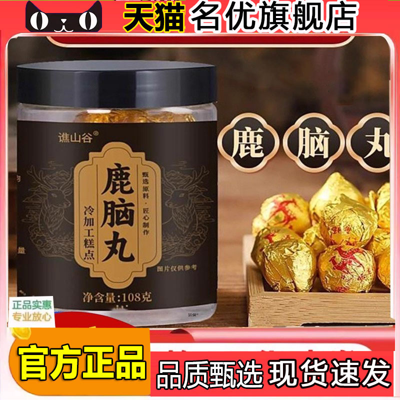 谯山谷鹿脑丸草本植萃九蒸九晒养生丸官方旗舰店正品直播同款5FC