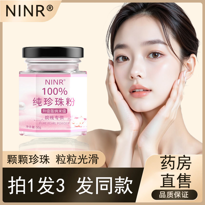 NINR纯珍珠粉官方旗舰店正品面膜